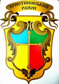 Герб Христинівського району